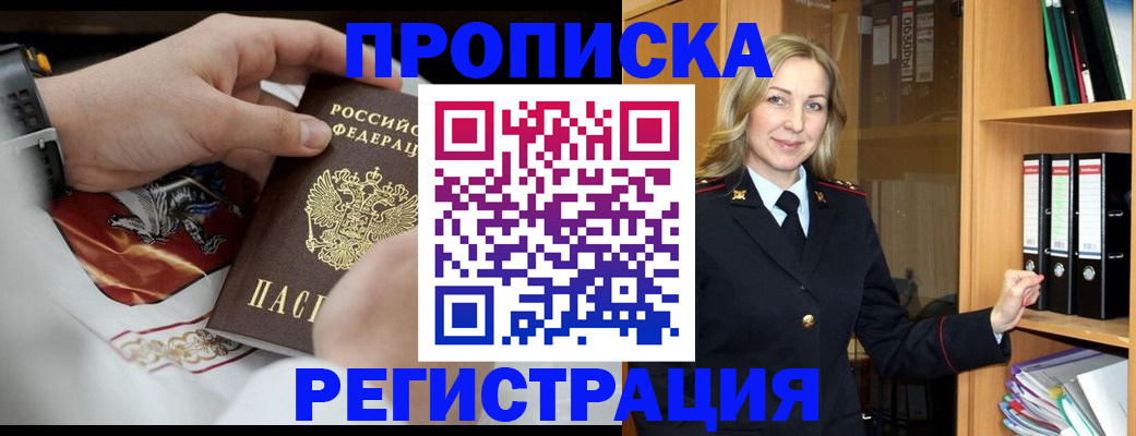 прописка законно в Новгородской области