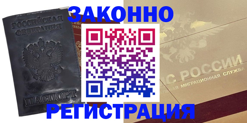 временная регистрация законно в Новгородской области