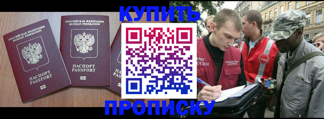 прописка от собственника в Новгородской области