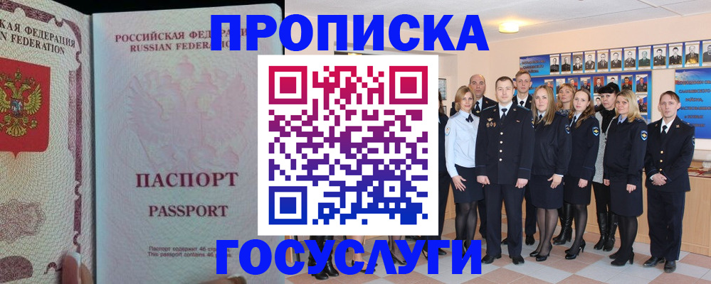 временная регистрация для школы в Новгородской области